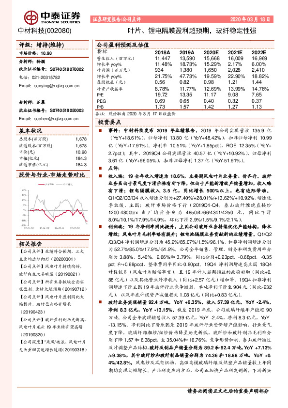 叶片、锂电隔膜盈利超预期，玻纤稳定性强
