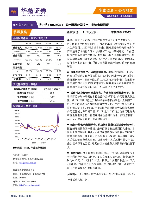 医疗用品公司投产，业绩有望回暖