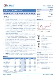 深度绑定立讯，大客户战略助力逆周期成长