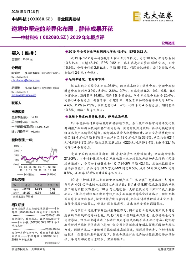 2019年年报点评：逆境中坚定的差异化布局，静待成果开花