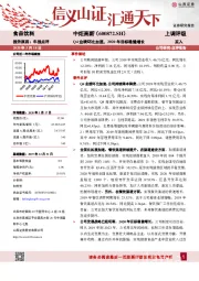 Q4业绩环比加速，2020年目标稳健增长
