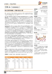 年报点评报告：谋长远财务稳健、保增长基业长青
