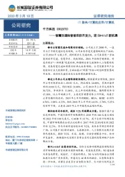 智慧交通和智能安防齐发力，迎5G+AIoT新机遇