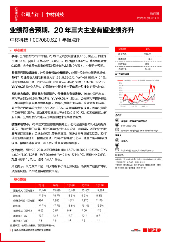 年报点评：业绩符合预期，20年三大主业有望业绩齐升
