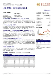 业务高增长,ECM有望持续放量