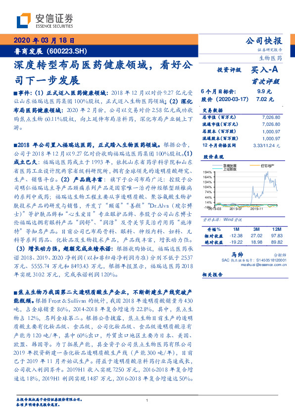 深度转型布局医药健康领域，看好公司下一步发展