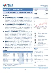 业绩符合预期，蓄力研发逐鹿5G时代