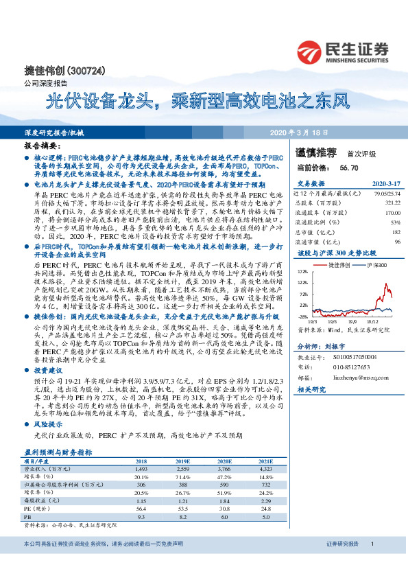 光伏设备龙头，乘新型高效电池之东风