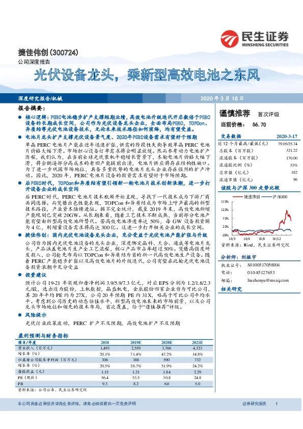 光伏设备龙头，乘新型高效电池之东风
