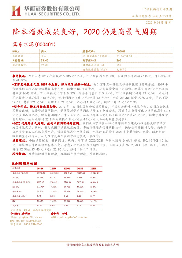 降本增效成果良好，2020仍是高景气周期