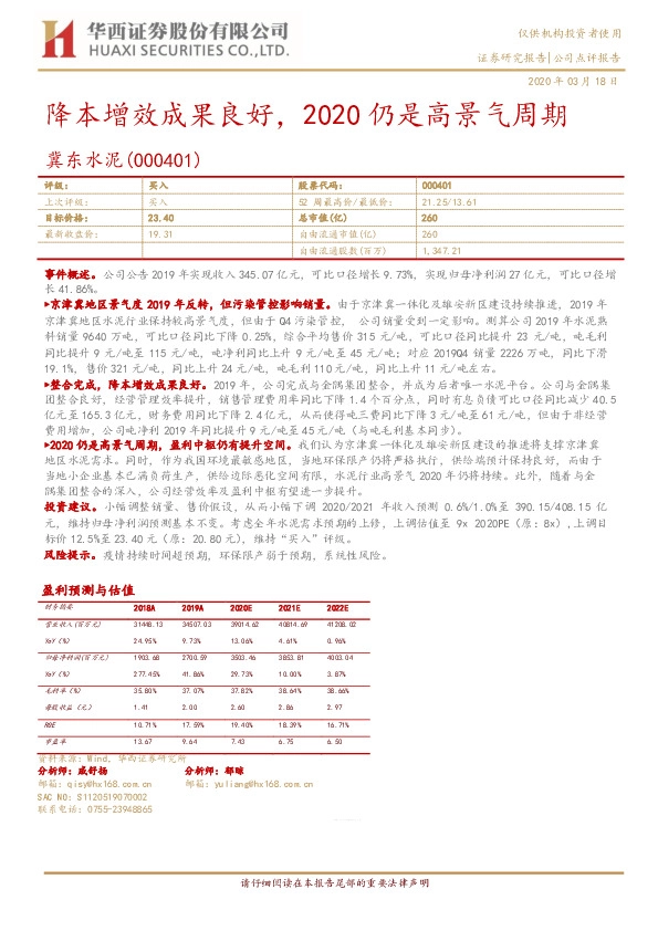 降本增效成果良好，2020仍是高景气周期