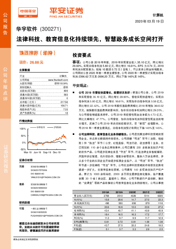 法律科技、教育信息化持续领先，智慧政务成长空间打开