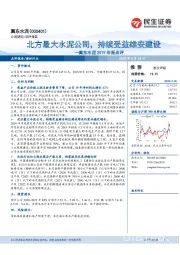 冀东水泥2019年报点评：北方最大水泥公司，持续受益雄安建设