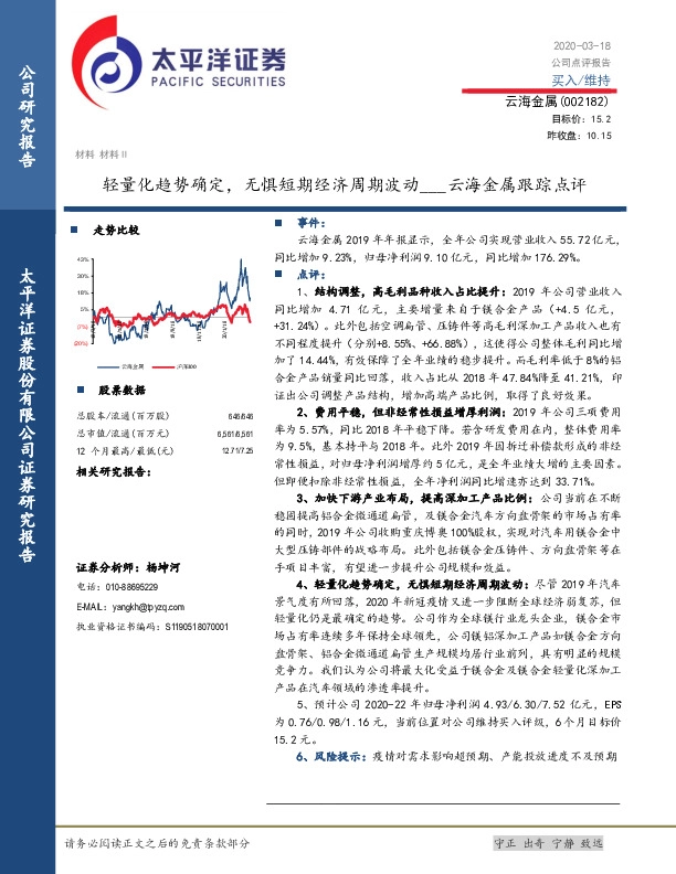 云海金属跟踪点评：轻量化趋势确定，无惧短期经济周期波动
