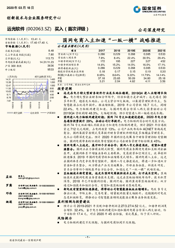 国网电商入主加速“一纵一横”战略推进