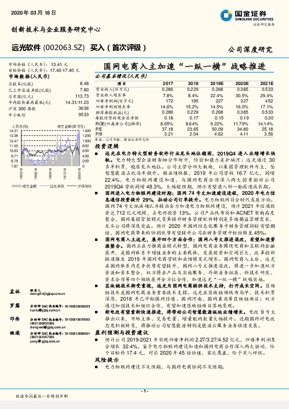 国网电商入主加速“一纵一横”战略推进