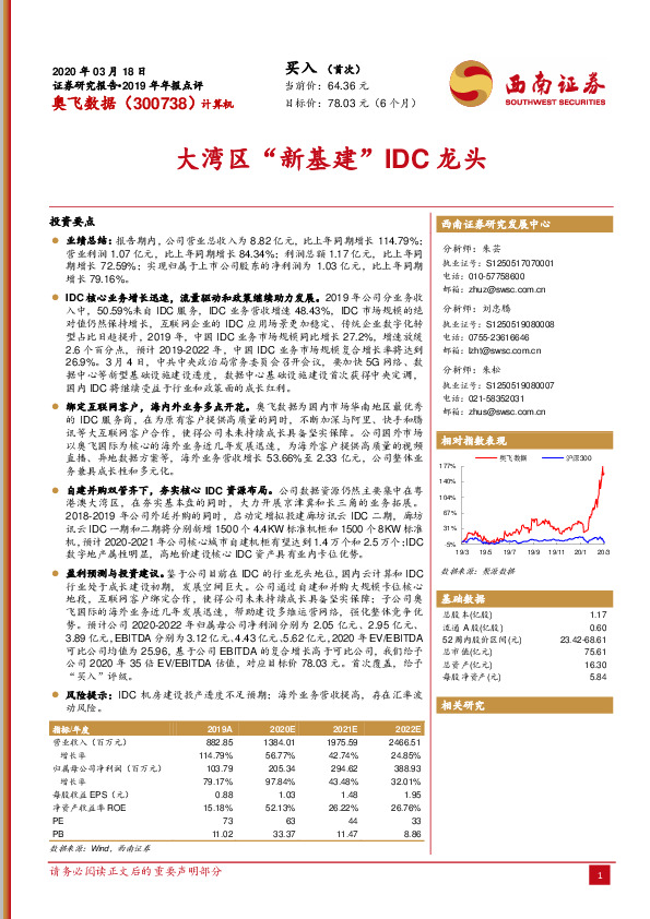 大湾区“新基建”IDC龙头