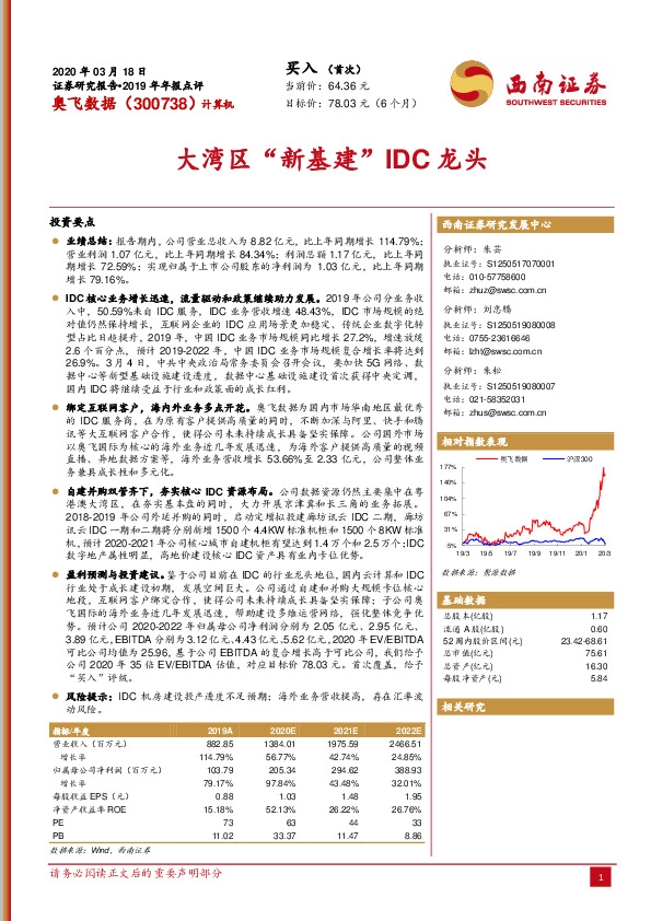 大湾区“新基建”IDC龙头