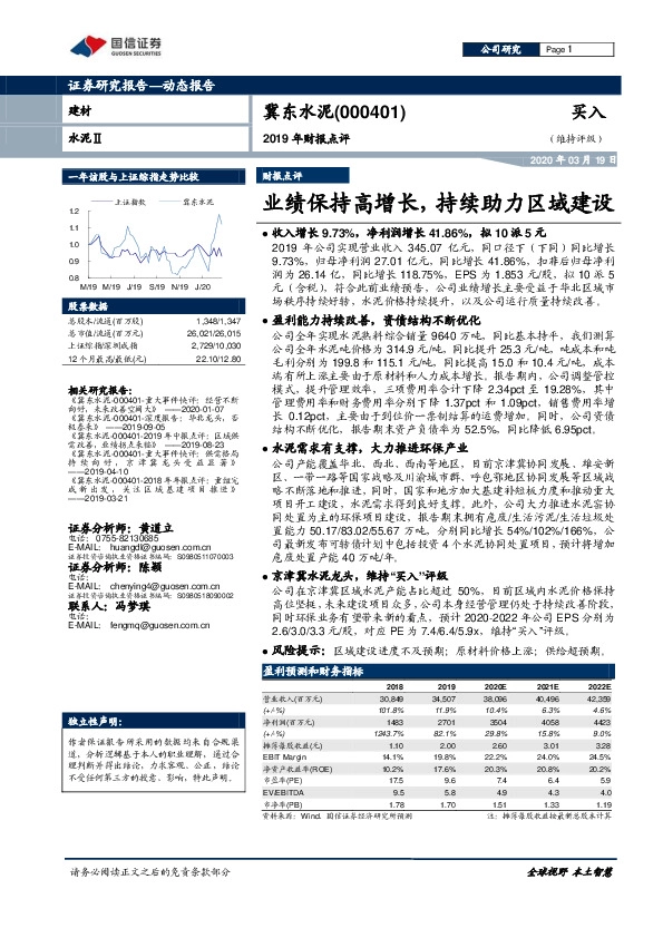2019年财报点评：业绩保持高增长，持续助力区域建设