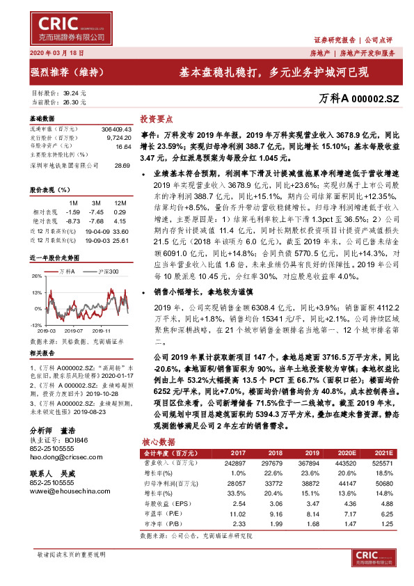 基本盘稳扎稳打，多元业务护城河已现