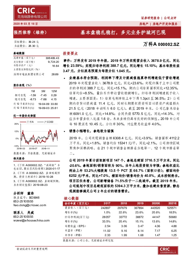 基本盘稳扎稳打，多元业务护城河已现