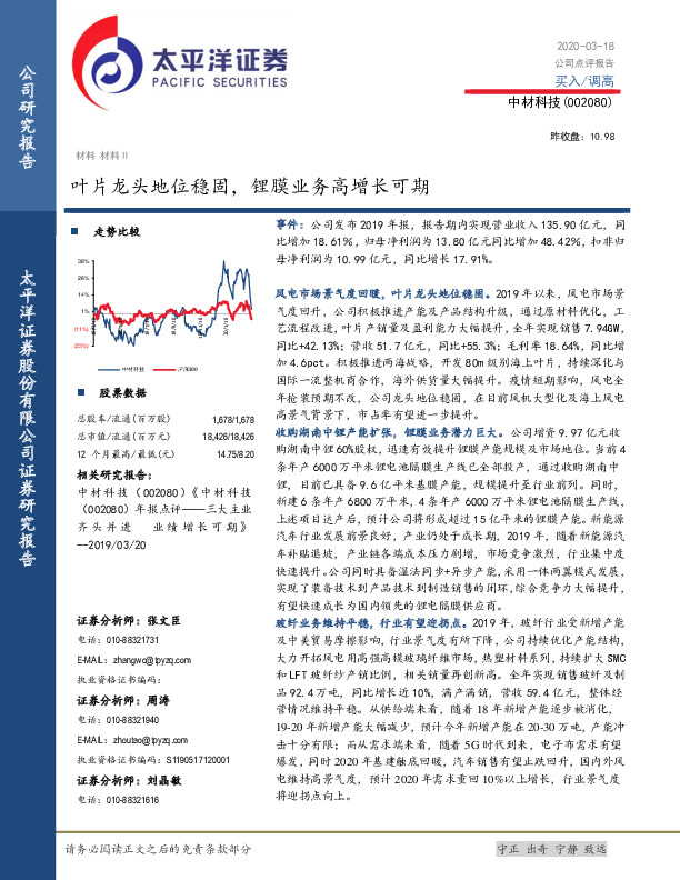 叶片龙头地位稳固，锂膜业务高增长可期
