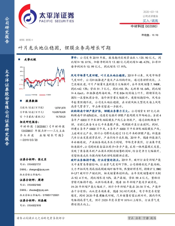 叶片龙头地位稳固，锂膜业务高增长可期