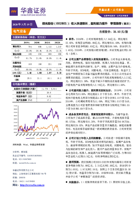 收入快速增长，盈利能力提升