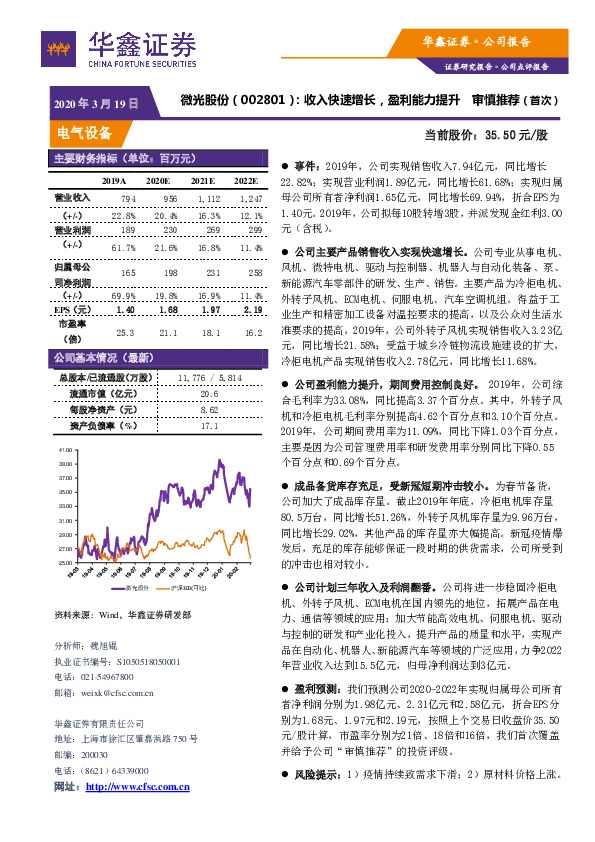 收入快速增长，盈利能力提升