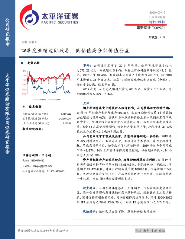 四季度业绩边际改善，低估值高分红价值凸显