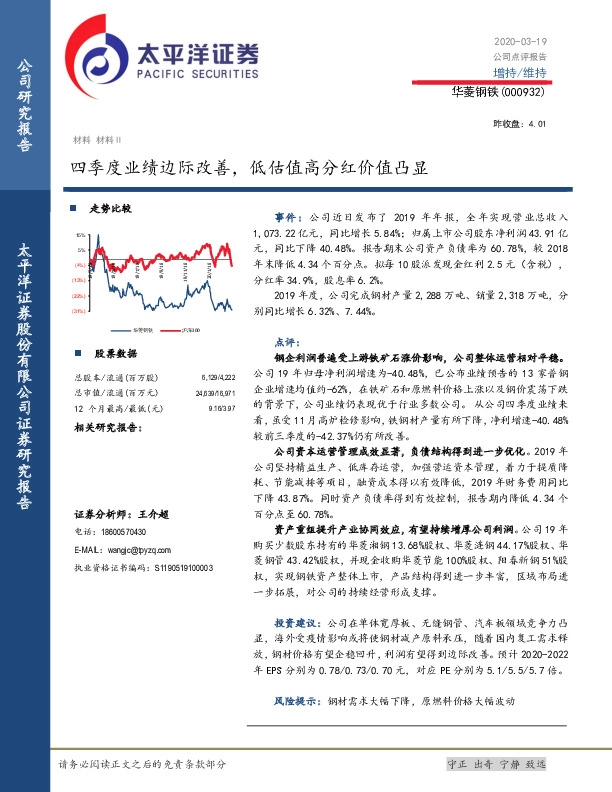 四季度业绩边际改善，低估值高分红价值凸显