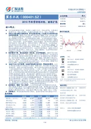 2019年经营持续好转，继续扩张