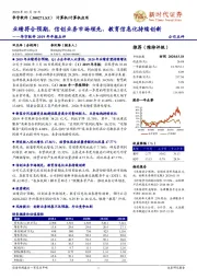 华宇软件2019年年报点评:业绩符合预期,信创业务市场领先、教育信息化持续创新