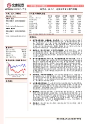 高壁垒、高分红，将受益于重卡景气周期