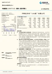 不断成长的“小而美”农药公司