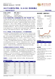 深南电路年报点评：2019年业绩符合预期，5G和IDC将持续爆发