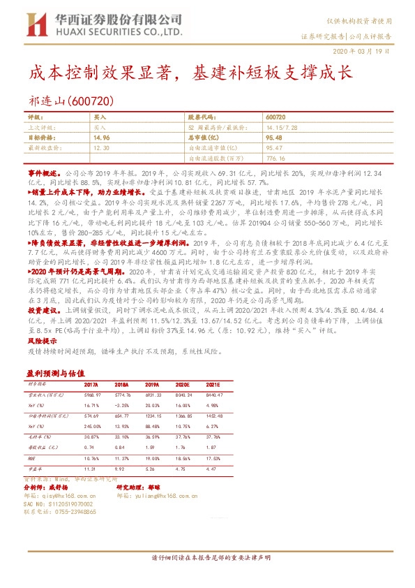 成本控制效果显著，基建补短板支撑成长