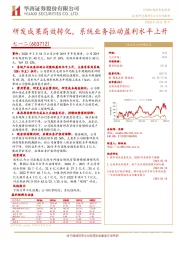 研发成果高效转化，系统业务拉动盈利水平上升