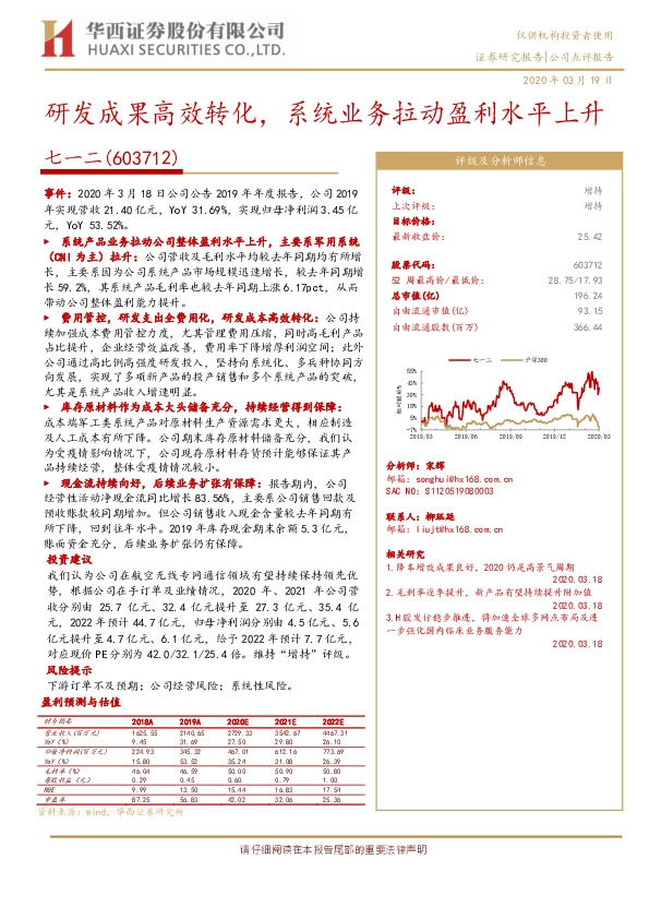 研发成果高效转化，系统业务拉动盈利水平上升