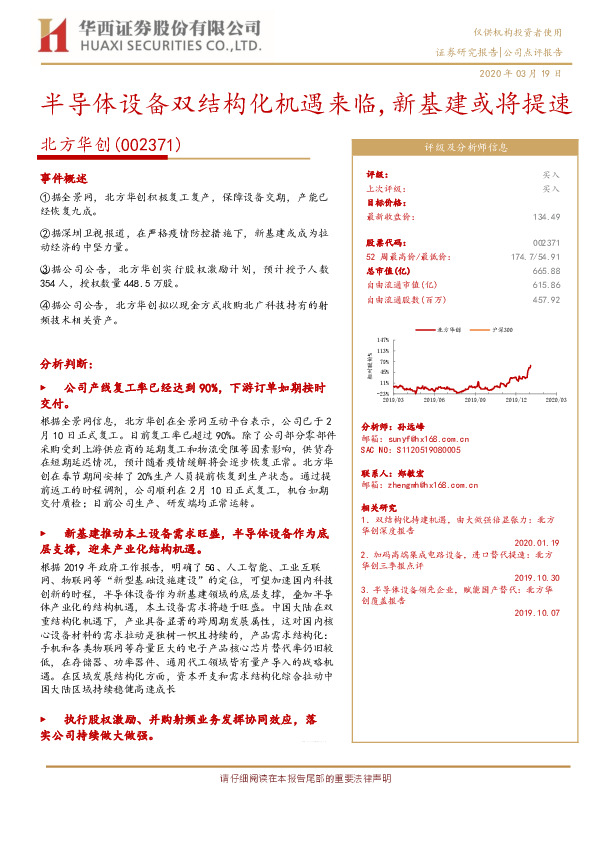 半导体设备双结构化机遇来临，新基建或将提速