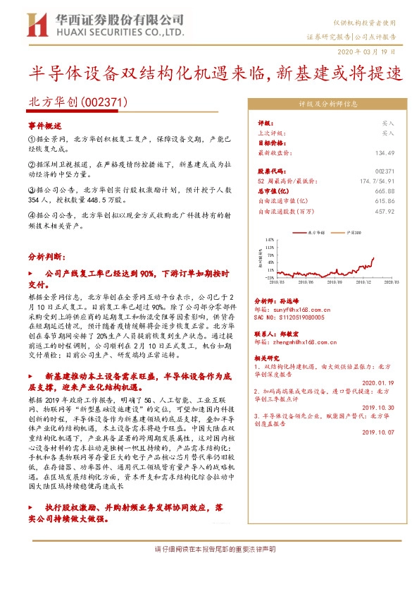 半导体设备双结构化机遇来临，新基建或将提速