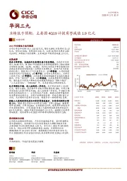 业绩低于预期，主要因4Q19计提商誉减值1.9亿元