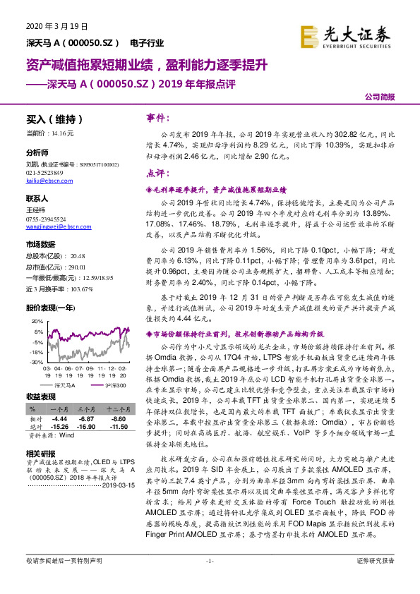 2019年年报点评：资产减值拖累短期业绩，盈利能力逐季提升