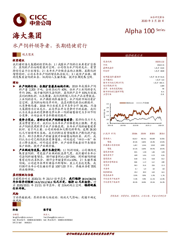 水产饲料领导者，长期稳健前行
