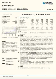 拟收购振兴化工，完善光稳定剂布局