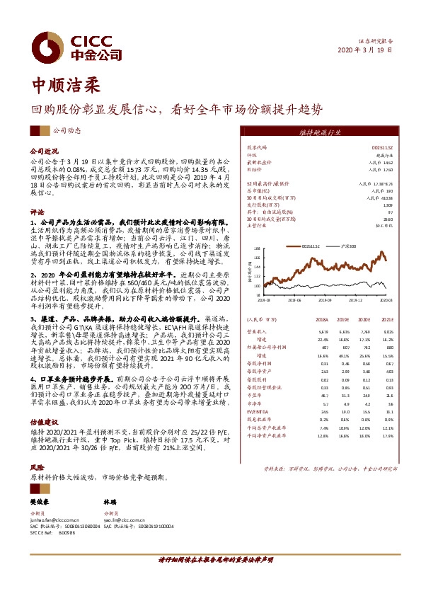 回购股份彰显发展信心，看好全年市场份额提升趋势