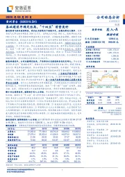 基础建设年确定性高，“十四五”前景美好