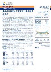 募投项目推进公司有望进入高速增长兑现期