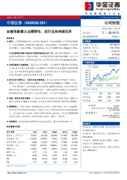 自营贡献最大业绩弹性、投行业务持续优异