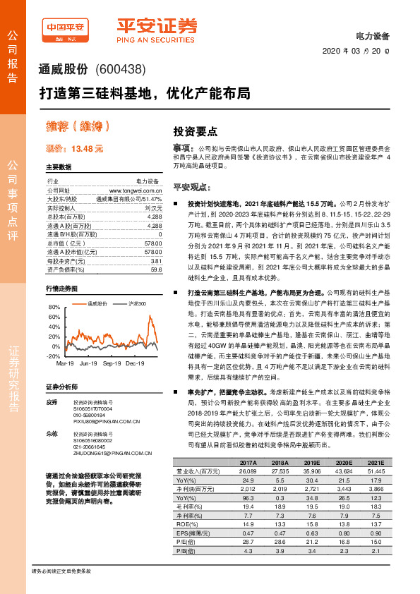 打造第三硅料基地，优化产能布局